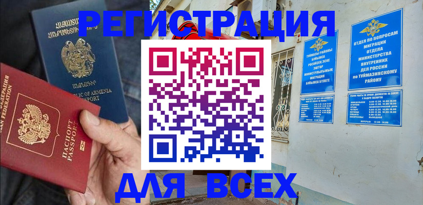 временная регистрация законно в Мензелинске