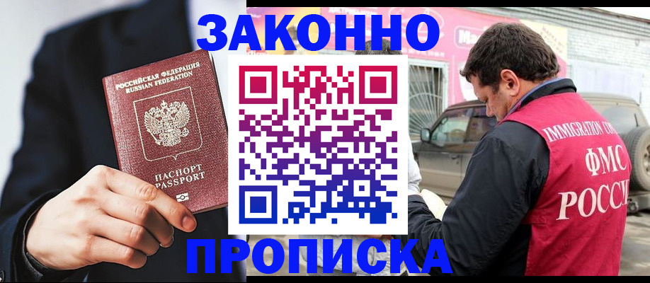 прописка в квартире в Мензелинске