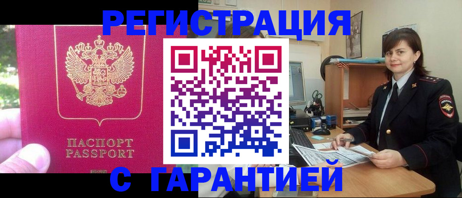 прописка штамп в Мензелинске