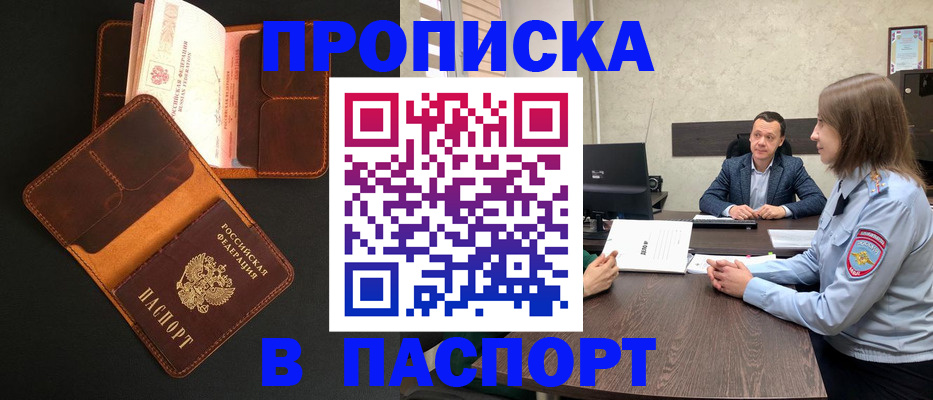 прописка в Мензелинске