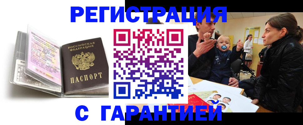 временная регистрация недорого в Мензелинске